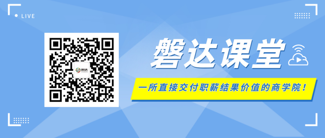 磐达教育→2024企业年度会员系列课程《提升客户转化率与客户运营技(jì )巧》圆满结束